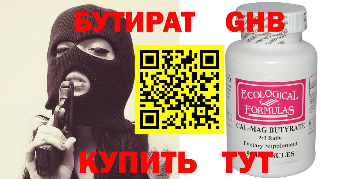 Чебоксары  БУТИРАТ  Вход с VPN  Бутират GHB 