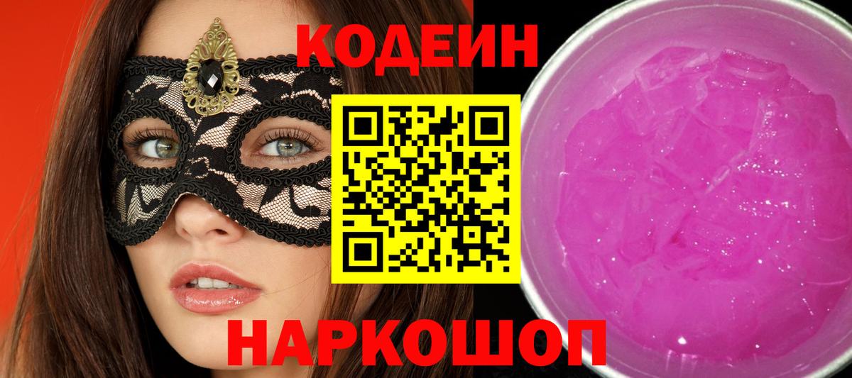 Кодеин напиток Lean (лин) Чебоксары