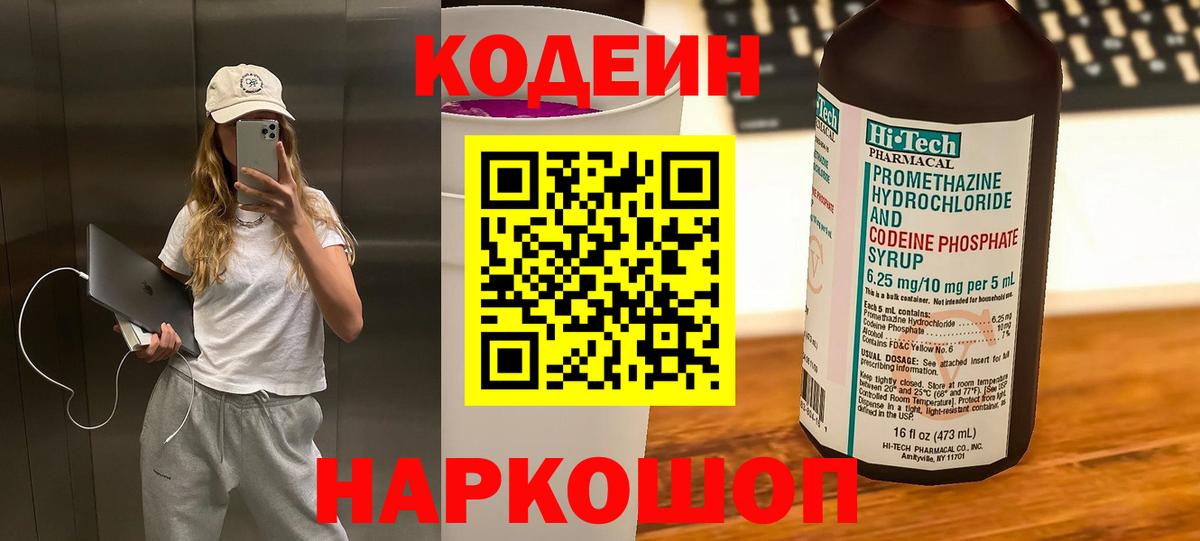Кодеиновый сироп Lean напиток Lean (лин)  Кодеиновый сироп Lean Purple Drank  Чебоксары  Вход с VPN 